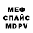 Меф VHQ Mr. Stert