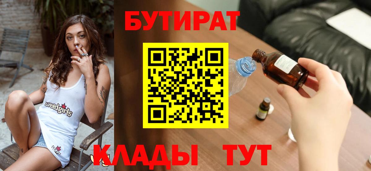 Бутират вода  Вход с VPN  Кольчугино 