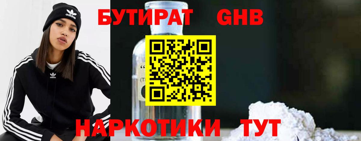 БУТИРАТ Butirat Кольчугино