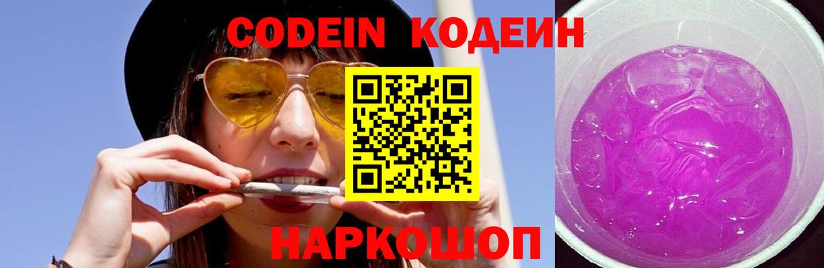 Кольчугино  Кодеин напиток Lean (лин)  Вход с VPN 