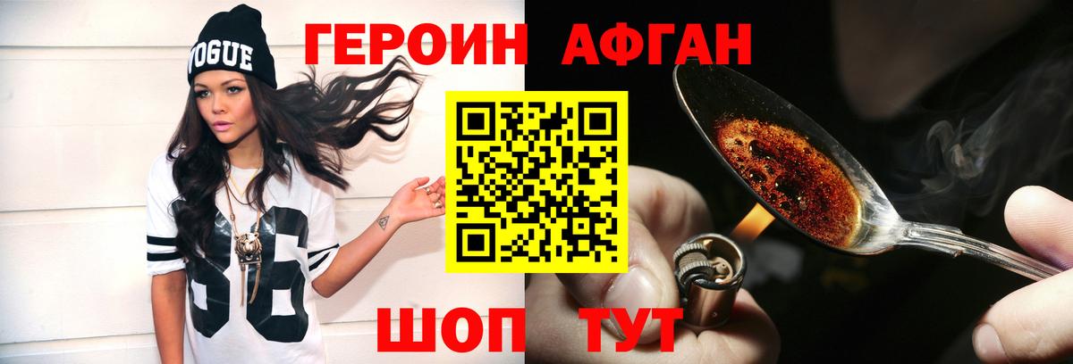 Героин хмурый Кольчугино