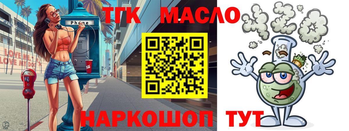 ТГК гашишное масло Кольчугино
