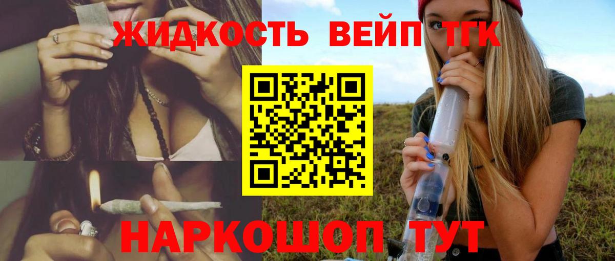 Кольчугино  что такое   Вход с VPN  ТГК жижа  ТГК концентрат 